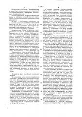 Устройство для управления полупроводниковыми приборами статического преобразователя (патент 1171919)