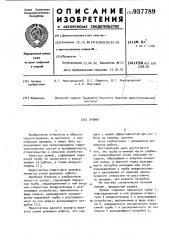 Эрлифт (патент 937789)