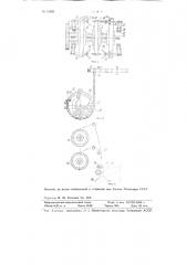 Машина для завертывания конфет в бумагу (патент 91661)