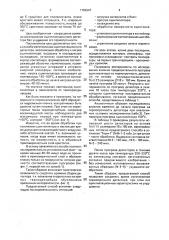 Способ изготовления сцинтилляционного детектора (патент 1789947)