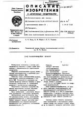 Расширяющийся цемент (патент 619457)