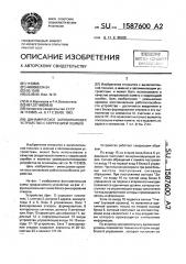 Динамическое запоминающее устройство с коррекцией ошибок (патент 1587600)