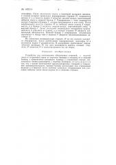 Устройство для изготовления оболочковых стержней (патент 145314)