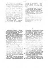 Способ сейсмической разведки и устройство для его осуществления (патент 1166029)