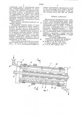 Вращающаяся электрическая печь (патент 870881)