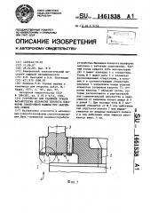 Устройство для удаления зубьев вал-шестерни механизма поворота платформы землеройной машины при аварийном режиме (патент 1461838)