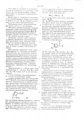 Способ получения производных бициклических карбоновых кислот или их аддативных солей с кислотами (патент 583749)