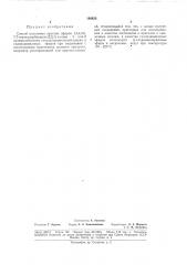 Способ получения простых эфиров 1,3,4,5,6,7,7- гептахлорбицикло (патент 186420)