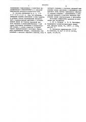 Система управления гидровинтовым прессом (патент 564451)