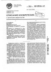 Самоходная машина для открытых горных работ (патент 1810536)