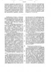 Ограждение межвагонного перехода (патент 1654076)