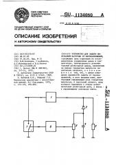 Устройство для защиты импульсной нагрузки от перенапряжений (патент 1134080)