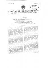 Реактор для пиролиза метана и других углеводородов до ацетилена (патент 103933)