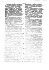 Устройство для термофиксации изделий (патент 1044643)