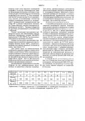 Способ изготовления слитков на разливочной конвейерной машине (патент 1802741)