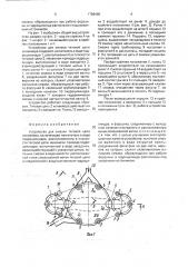 Устройство для смазки тяговой цепи конвейера (патент 1789460)