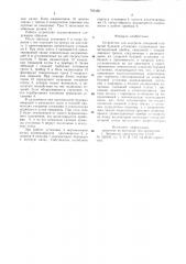 Устройство для контроля смещений плавучей буровой установки (патент 785456)
