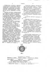 Устройство для очистки жидкости от магнитных и немагнитных включений (патент 1058615)
