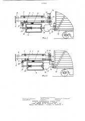 Устройство для фиксации механизма разгрузки вагонов (патент 1175833)