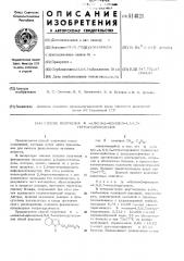 Способ получения -алкил-2-фенацил -4,5,6,7- тетрагидроиндолов (патент 514821)