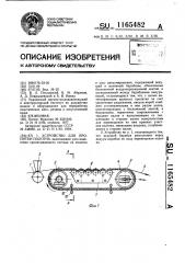 Устройство для пропитки полотна (патент 1165482)