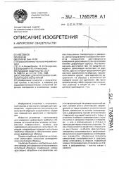 Установка для коррозионно-механических испытаний (патент 1765759)