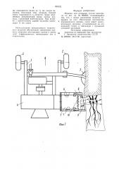 Машина для отрывки кустов винограда (патент 997622)