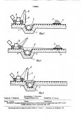 Способ разработки и засыпки траншеи (патент 1745836)