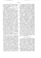 Устройство для управления уравновешивающим подъемником (патент 1569317)