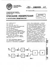 Реле направления мощности (патент 1462428)