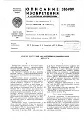 Способ получения 3,4-дихлоргександикарбоновой (патент 386909)