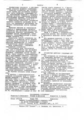 Устройство для настройки регулятора предельных оборотов турбомашины (патент 1089555)