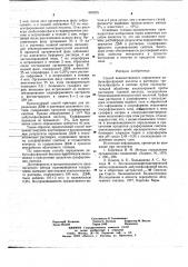 Способ количественного определения дибутилфосфорной кислоты в растворах трибутилфосфата в синтине (патент 667875)