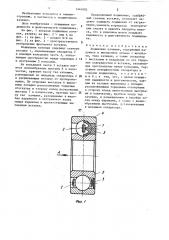 Подшипник качения (патент 1441092)