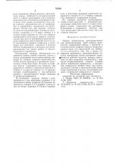 Патрон пневмопочты (патент 743925)