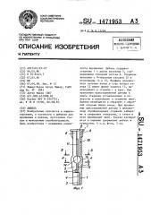 Дюбель (патент 1471953)