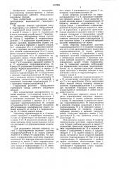 Гидропривод рабочего оборудования скреперного поезда (патент 1452903)