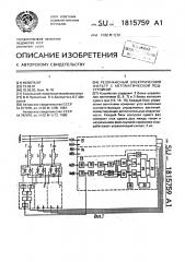 Резонансный электрический фильтр с автоматической подстройкой (патент 1815759)