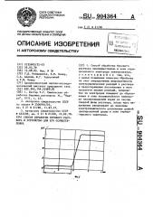 Способ обработки бурового раствора и устройство для его осуществления (патент 904364)