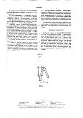 Рабочий орган почвообрабатывающего орудия (патент 1586538)