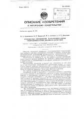Устройство управления телескопическими гидродомкратами двойного действия (патент 133582)
