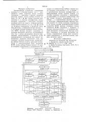 Запоминающее устройство (патент 826418)