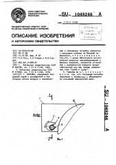 Горелка (патент 1048246)