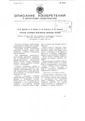 Способ отливки вертлюгов якорных цепей (патент 79341)
