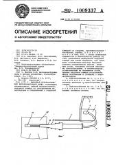 Валочное приспособление бензиномоторной пилы (патент 1009337)