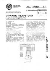 Установка для садки керамических изделий на обжиговые вагонетки (патент 1379120)