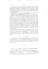 Способ выделения смеси толуолсульфохлоридов (патент 73304)