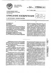 Устройство для мойки изделий (патент 1755961)