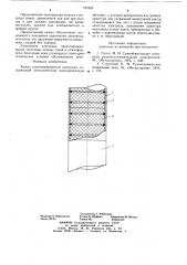 Кожух самоспекающегося электрода (патент 721925)