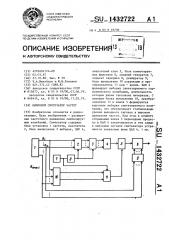 Цифровой синтезатор частот (патент 1432722)